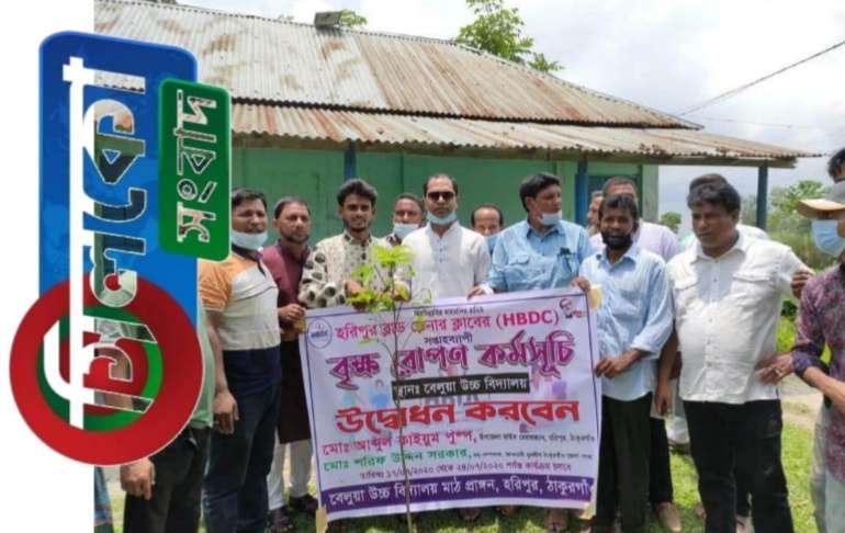 হরিপুর ব্লাড ডোনার ক্লাবের সপ্তাহব্যাপী বৃক্ষরোপণ কর্মসূচির উদ্বোধন