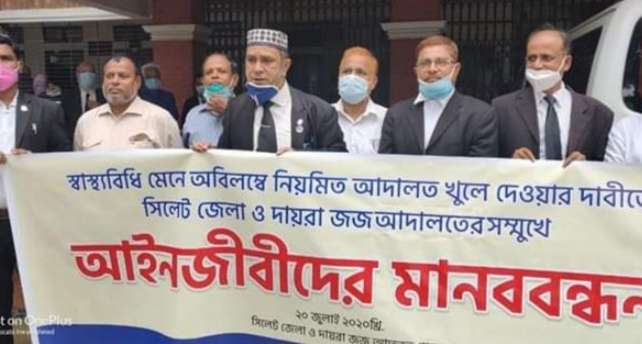 নিয়মিত কোর্ট চালুর দাবীতে সিলেটে সাধারণ আইনজীবি’র ব্যানারে মানববন্ধন