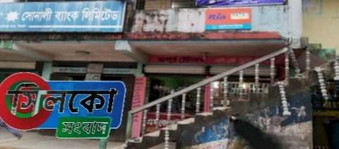 কোম্পানীগঞ্জে সোনালী ব্যাংকের সিড়ির রেলিং ভেঙ্গে বয়স্ক ভাতাভোগী নিহত