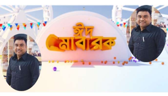 ঈদ উল আযহার শুভেচ্ছা জানিয়েছেন ৭নং লক্ষনাবন্দ ইউনিয়নের সম্ভাব্য চেয়ারম্যান পদপ্রার্থী কামরুজ্জামান