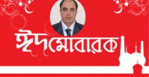 আওয়ামী লীগ নেতা ফরহাদ হোসেনের ঈদ শুভেচ্ছা বার্তা