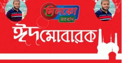 ঈদের শুভেচ্ছা জানিয়েছেন জামান আহমদ জামাল