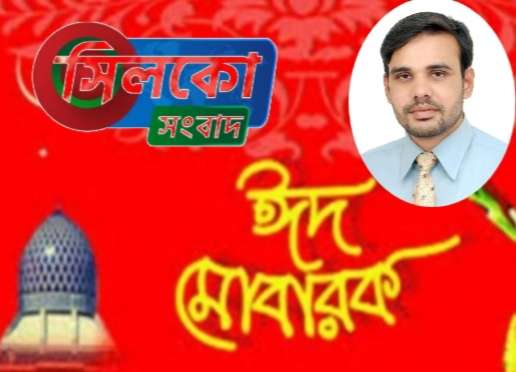 ৬ নং দক্ষিণ রণিখাই ইউনিয়ন বাসীকে ঈদের শুভেচ্ছা জানিয়েছেন রোমেল হোসাইন