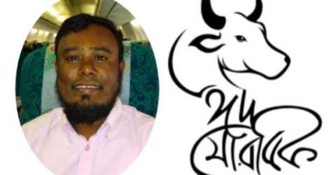 ২ নং পূর্ব ইসলামপুর ইউনিয়ন বাসীকে ঈদের শুভেচ্ছা জানিয়েছেন আলমগীর আলম মেম্বার