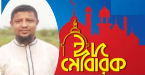 সেচ্ছাসেবী সংগঠন বিসর্জন পরিবারের পক্ষে জামাল উদ্দিনের ঈদ শুভেচ্ছা বার্তা