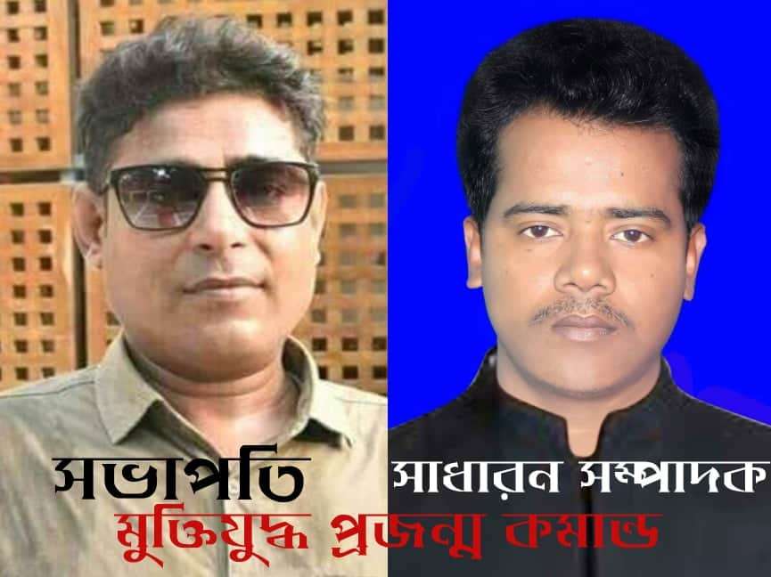 নাজিরপুর উপজেলা মুক্তিযুদ্ধ প্রজন্ম কমান্ড কমিটির অনুমোদন