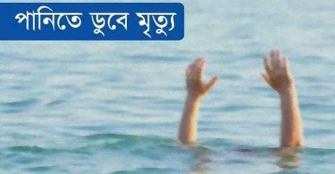 কোম্পানীগঞ্জের ধলাই নদীতে বালু শ্রমিকের সলিল সমাধি