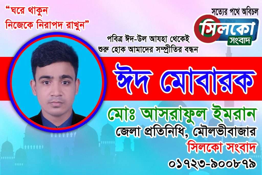 তাকরীম ফিউনারেল ফাউন্ডেশনের ঈদ সামগ্রী বিতরণ