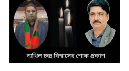 অধ্যাপক ফয়েজ আহমদের মৃত্যুতে অখিল চন্দ্র বিস্বাসের শোক প্রকাশ