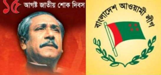 শোকাবহ আগস্টে কোম্পানীগঞ্জ উপজেলা আওয়ামীলীগের বিভিন্ন কর্মসূচী