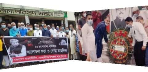 জাতীয় শোক দিবসে কোম্পানীগঞ্জ প্রশাসন ও আওয়ামীলীগের বিভিন্ন কর্মসূচী পালিত