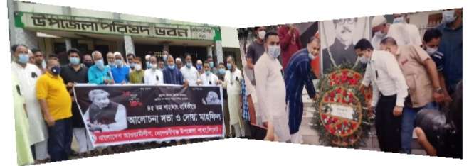 জাতীয় শোক দিবসে কোম্পানীগঞ্জ প্রশাসন ও আওয়ামীলীগের বিভিন্ন কর্মসূচী পালিত