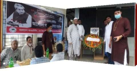 জাতীয় শোক দিবসে উত্তর রণিখাই ইউ/পি আওয়ামী লীগের বিশেষ কর্মসূচী পালিত