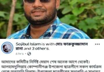 অকার্যকর কোম্পানীগঞ্জ ছাত্রলীগের কমিটি থেকে সজিবুলের পদত্যাগ