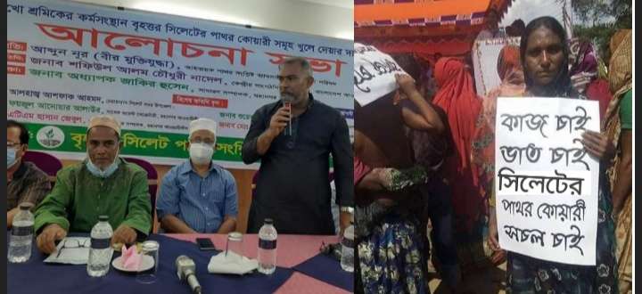 সিলেটের পাথর সম্পদ আমাদের জীবন জীবিকার অন্যতম চালিকা শক্তি “শফিউল আলম চৌধুরী”