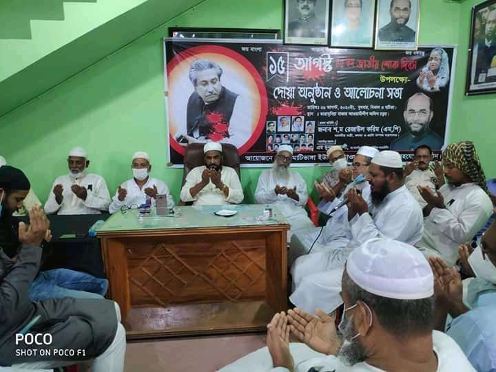 বঙ্গবন্ধু শেখ মুজিবুর রহমান এর আত্বার মাগফেরাতের জন্য দোয়া ও মাহফিল সম্পন্ন