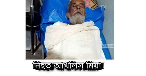 জীপের চাপায় বাইসাইকেল চালকের মৃত্যু