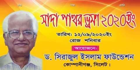 ইতিহাসবিদ ড.সিরাজুল ইসলাম ফাউন্ডশনের বৃক্ষরোপণ ও আনন্দ ভ্রমণ উদযাপন