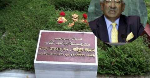 সাবেক অর্থমন্ত্রী এম সাইফুর রহমানের ১১ তম মৃত্যুবার্ষিকী আজ