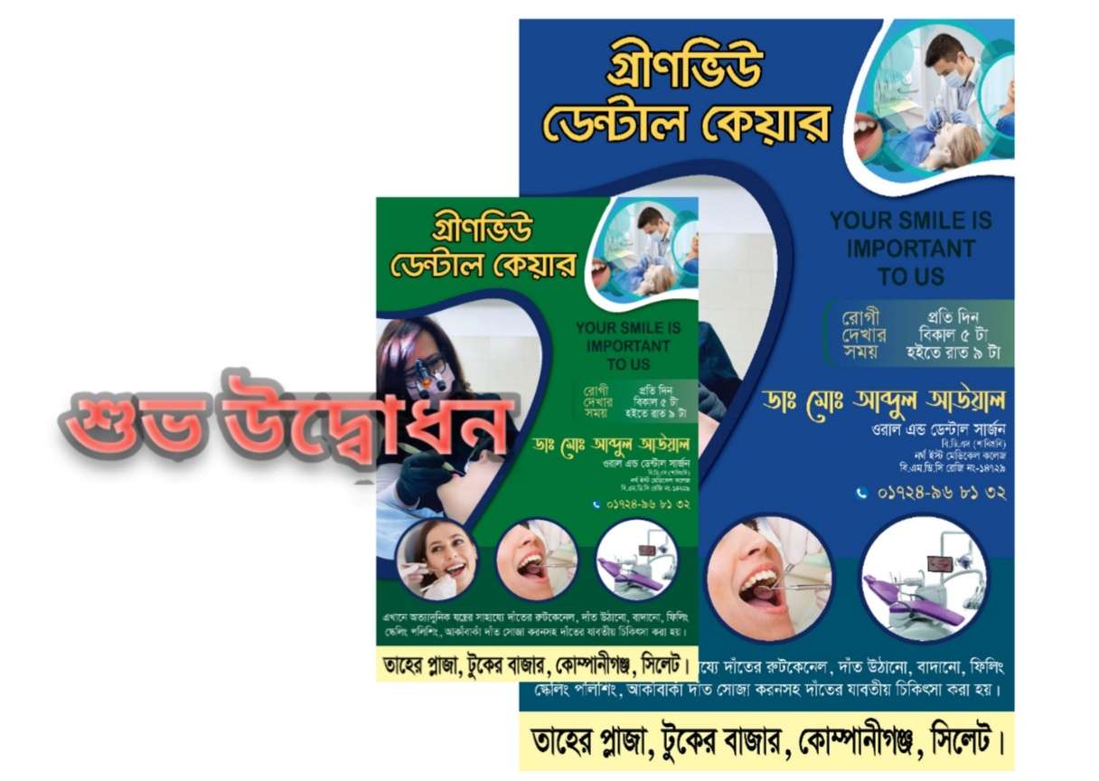 টুকের বাজারের তাহের প্লাজায় গ্রীণভিউ ডেন্টাল কেয়ারের শুভ উদ্বোধন