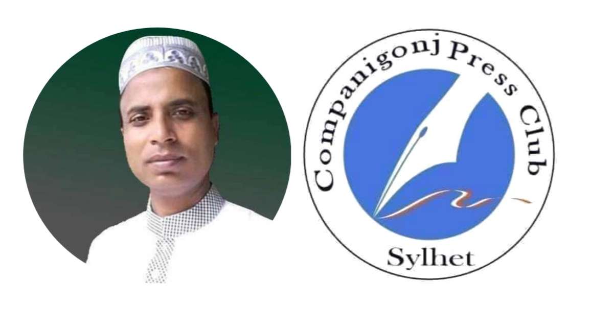 কোম্পানীগঞ্জ প্রেসক্লাবের ভারপ্রাপ্ত সভাপতি সাব্বির আহমদকে বিভিন্ন মহলের শুভেচ্ছা