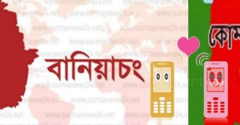কিশোরীর সাথে ২ সন্তানের পিতার প্রেম,নির্যাতিত কিশোরীকে উদ্ধারে প্রেমিকের বাড়িতে বেরশিক পুলিশের হানা