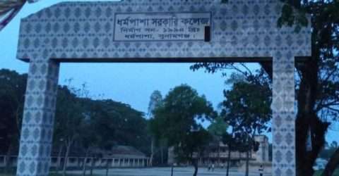 ধর্মপাশা সরকারি কলেজে ভর্তি বানিজ্য,তদন্ত কমিটি গঠন