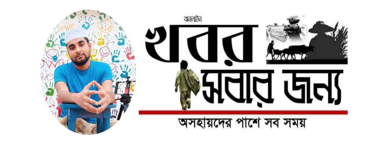মনোয়ার পারভেজ সম্পাদিত অনলাইন নিউজ পোর্টাল “খবর সবার জন্য” এর আত্মপ্রকাশ