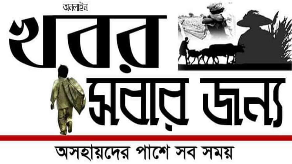 মনোয়ার পারভেজ সম্পাদিত অনলাইন নিউজ পোর্টাল "খবর সবার জন্য" এর আত্মপ্রকাশ