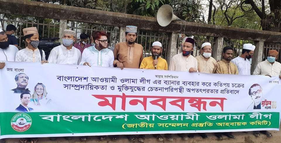 স্বাধীনতা বিরোধীদের চেতনা লালনকারী ও সাম্প্রদায়িকতার জায়গা ওলামা লীগে নেই