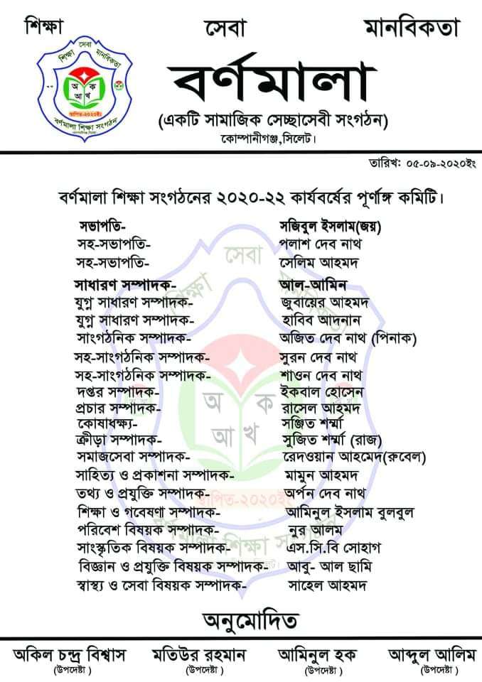 সেচ্ছাসেবী সংগঠন বর্ণমালা'র আত্মপ্রকাশ