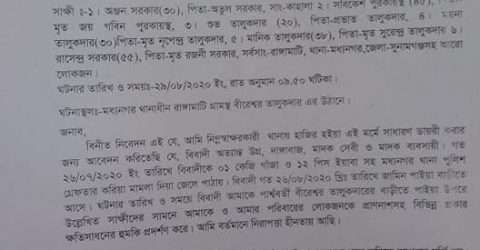 ধর্মপাশার মধ্যনগরে এক কৃষককে প্রাণনাশের হুমকি দিলেন চিহ্নিত এক মাদকব্যবসায়ী,থানায় জিডি