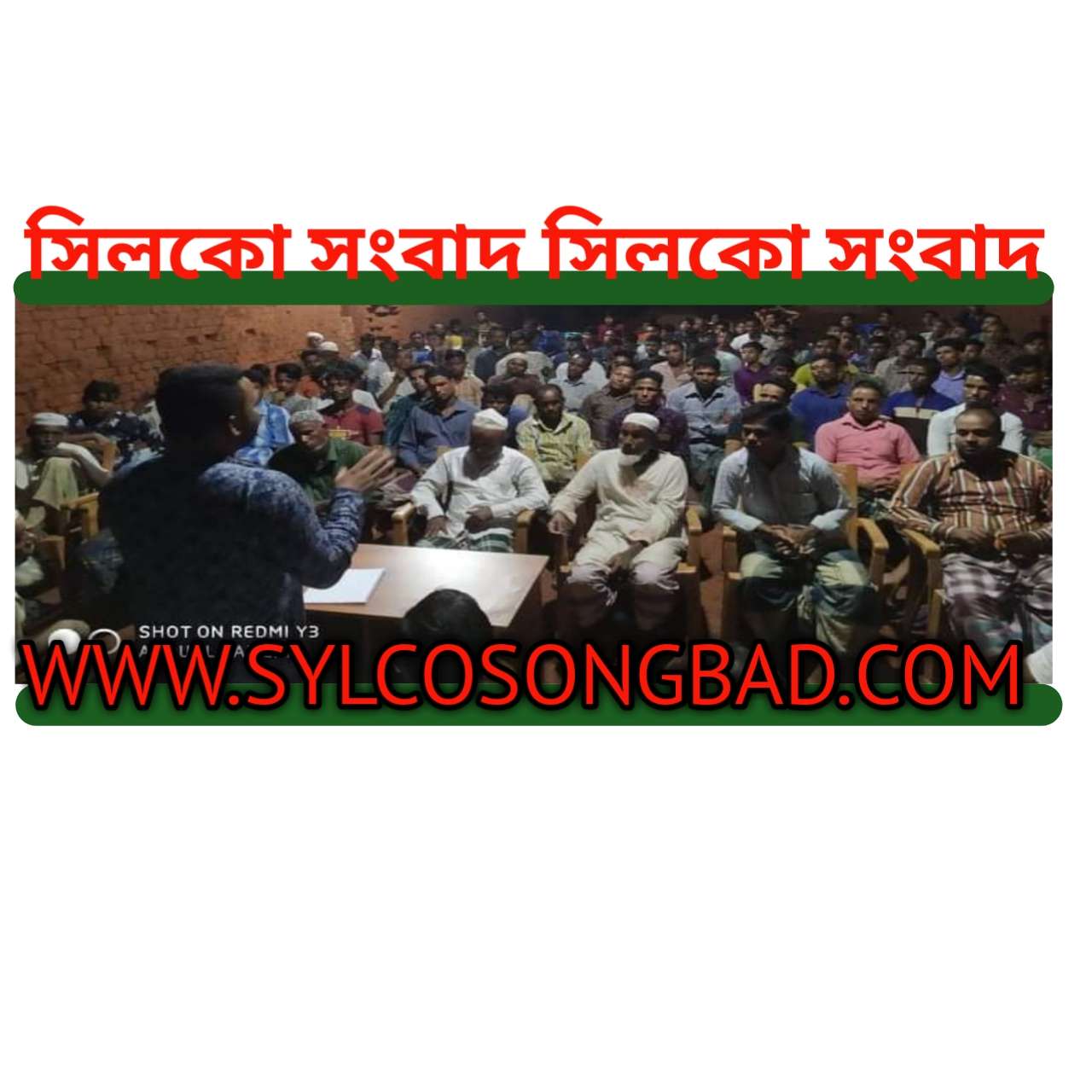 দক্ষিণ রনিখাইয়ে সম্ভাব্য চেয়ারম্যান পদপ্রার্থী ইমাদের সাথে কায়েতগাঁও বাসীর মতবিনিময়