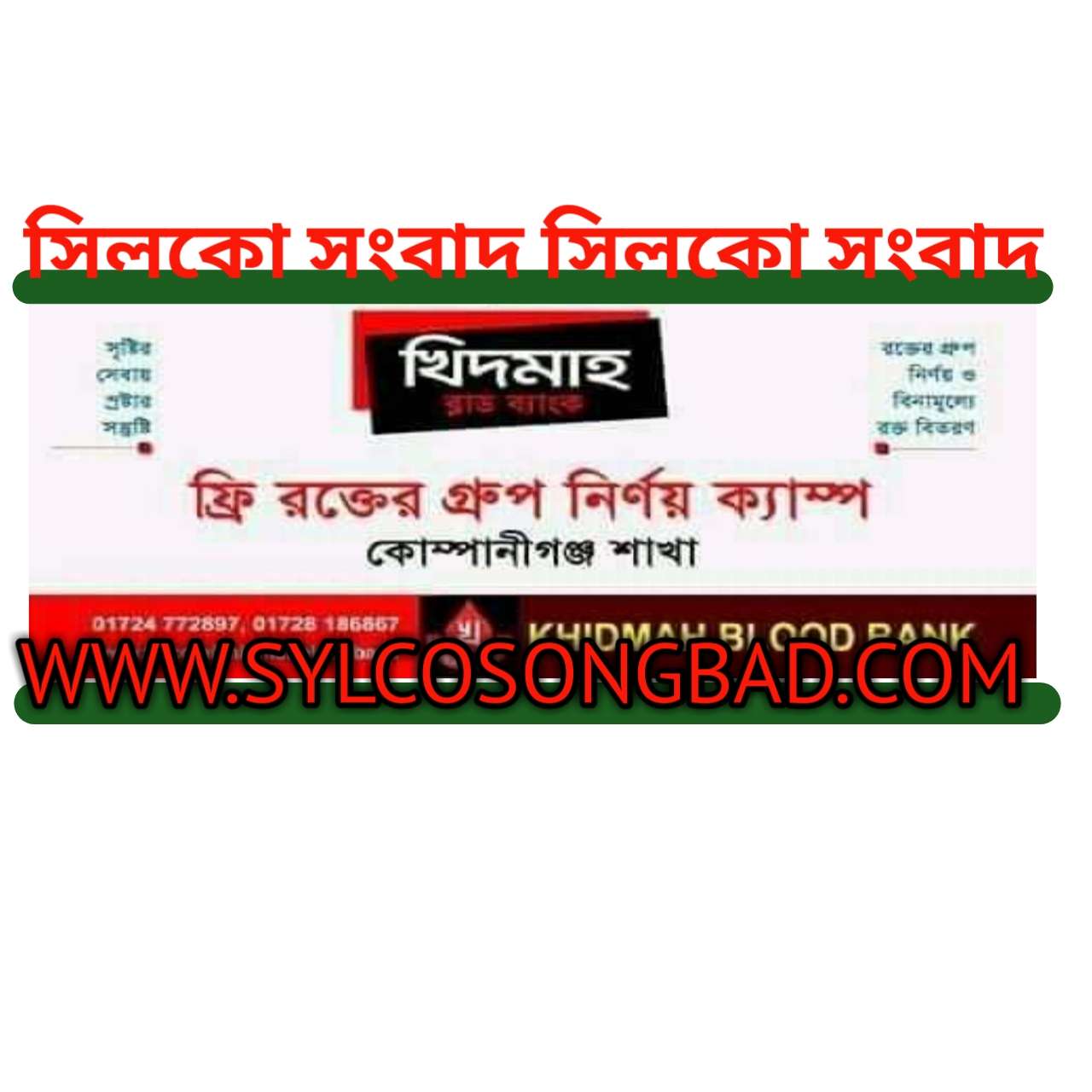 আসুন রক্তের গ্রুপ ফ্রি,তে জেনে নেই