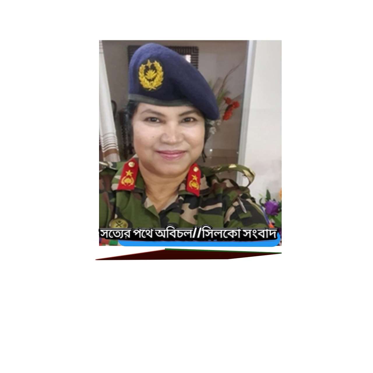 চিকিৎসা প্রশাসনে বাংলাদেশের প্রথম নারী বিগ্রেডিয়ার জেনারেল নাজমা বেগমের দায়িত্ব গ্রহণ