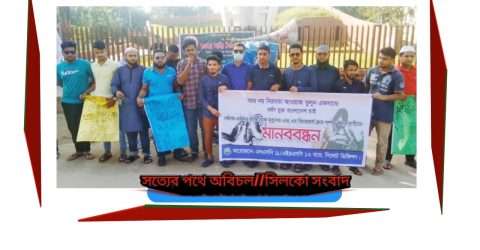 ধর্ষণের প্রতিবাদে সিলেটে এসএসসি-২০১১ ও এইচএসসি-২০১৩ ব্যাচের মানববন্ধন