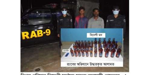 শ্রীমঙ্গলে র‍্যাব-৯ এর অভিযানে ৪০ বোতল বিদেশী মদসহ দুই মাদক ব্যবসায়ী গ্রেফতার