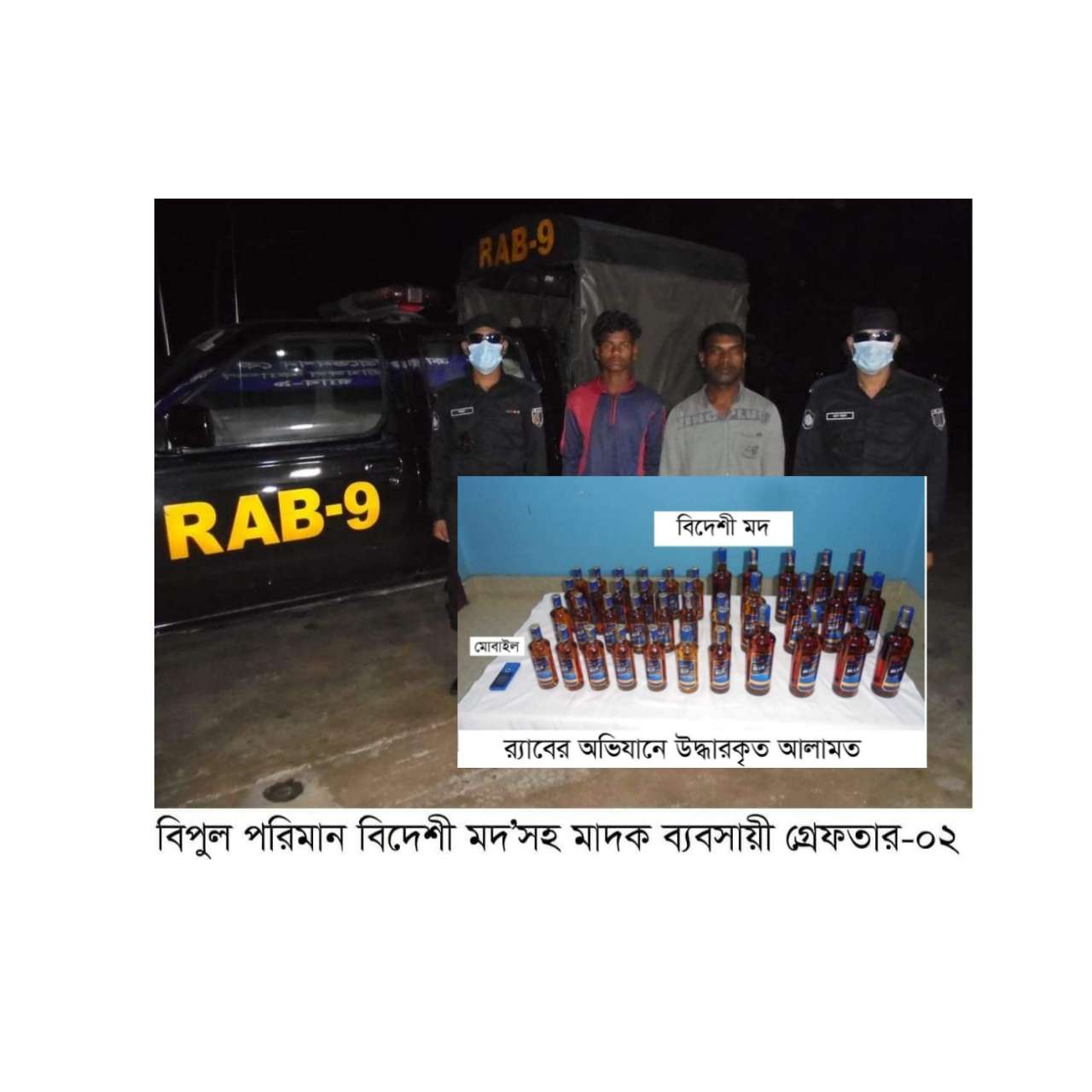 শ্রীমঙ্গলে র‍্যাব-৯ এর অভিযানে ৪০ বোতল বিদেশী মদসহ দুই মাদক ব্যবসায়ী গ্রেফতার