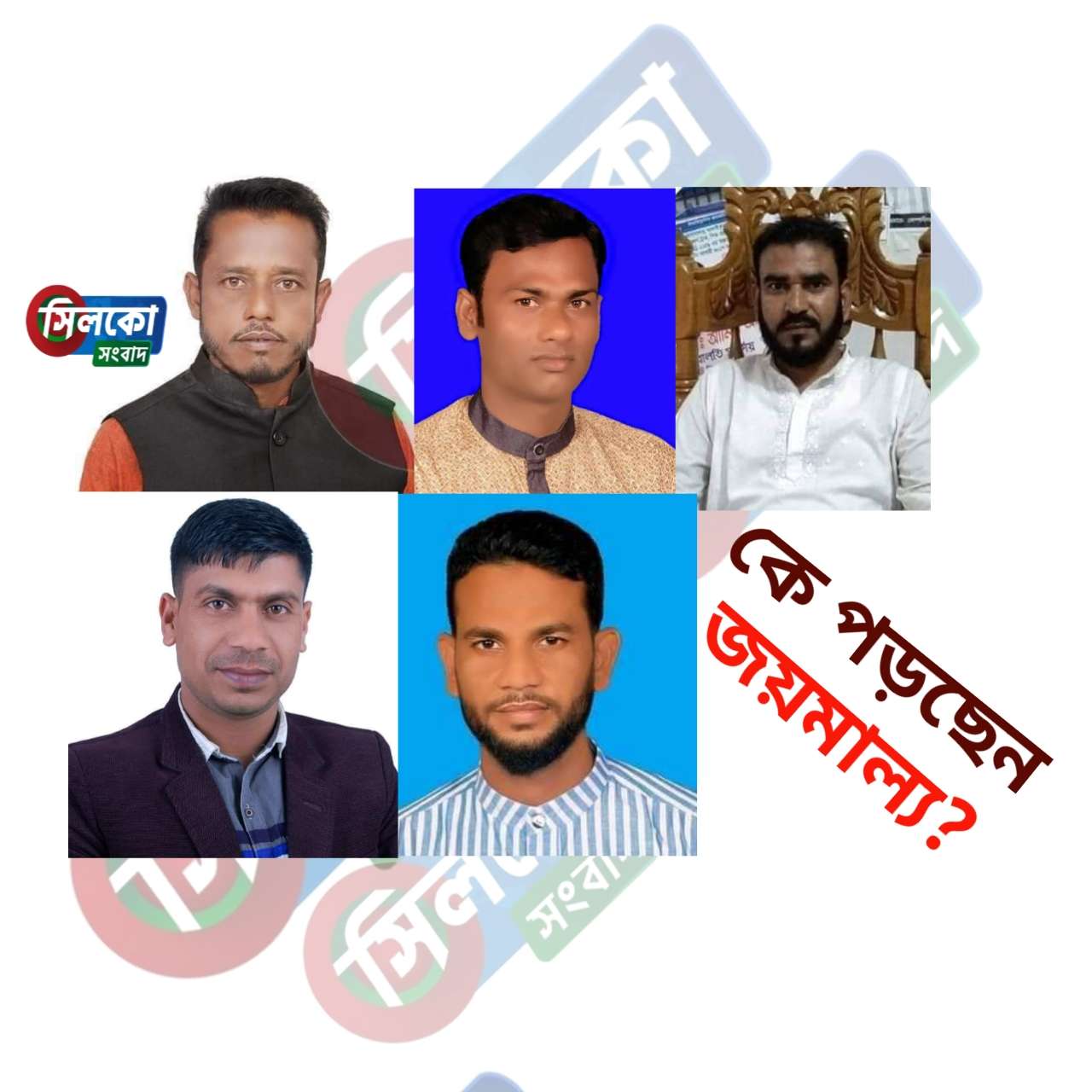 রাত পোহালেই নির্বাচন,কে পড়বে জয়মাল্য?