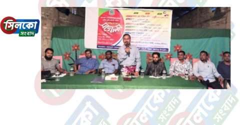 কুলাউড়ায় বেসরকারি শিক্ষা প্রতিষ্ঠানের ৩য় শ্রেণি কর্মচারী পরিষদের সম্মেলন অনুষ্ঠিত