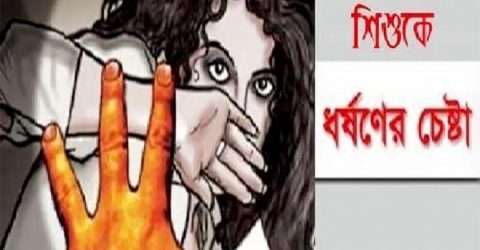 কোম্পানীগঞ্জে কিশোর কর্তৃক ৭ বছরের শিশুকে ধর্ষণের চেষ্টা,অভিযুক্ত পুলিশি হেফাজতে