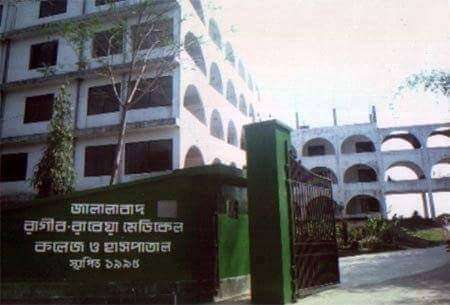 রাগীব-রাবেয়া মেডিকেল কলেজ হাসপাতালকে তারাপুর চা বাগান থেকে সরাতেই হচ্ছে