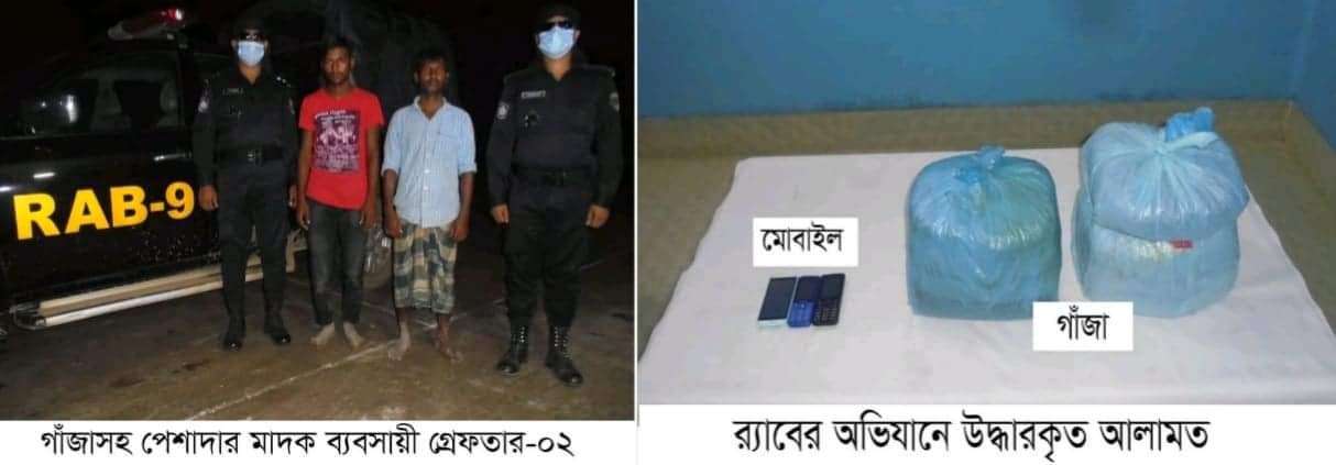 চুনারুঘাটে র‍্যাবের বিশেষ অভিযানে ৮ কেজি গাজাসহ দুইজন গ্রেফতার