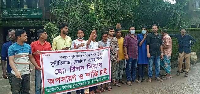 ধর্মপাশায় ব্যাংক কর্মকর্তার অপসারণ ও শাস্তির দাবিতে মুক্তিযোদ্ধা সন্তান কমান্ডের মানববন্ধন