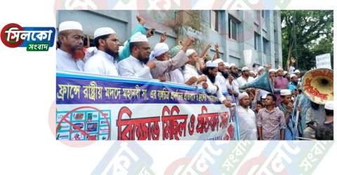 ফ্রান্সে মহানবী হযরত মুহাম্মদ (স.)’র ব্যাঙ্গ চিত্র করে অবমাননার প্রতিবাদে ধর্মপাশায় বিক্ষোভ মিছিল