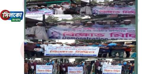 ফ্রান্সে মহানবী (সা.) কে নিয়ে ব্যঙ্গচিত্র প্রকাশ করার প্রতিবাদে শাহাজানপুর বাজারে  বিক্ষোভ মিছিল