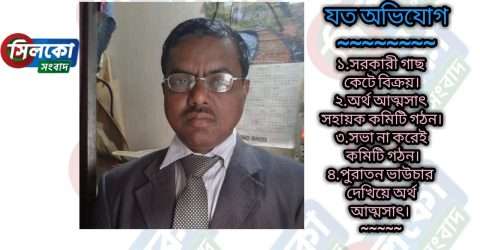 চাঁর মাসেও তদন্ত শেষ হয়নি