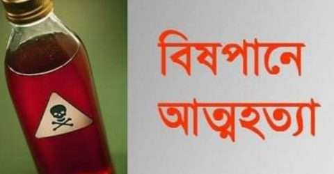 কোম্পানীগঞ্জের বর্ণী-কান্দিবাড়ীতে বিষ পান করে একজনের আত্মহত্যা