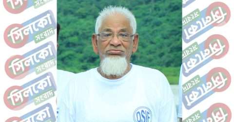 কোম্পানীগঞ্জের প্রবীণ শালিসি ব্যক্তিত্ব লাল মিয়ার ইন্তেকাল,সিলকো সংবাদের শোক প্রকাশ