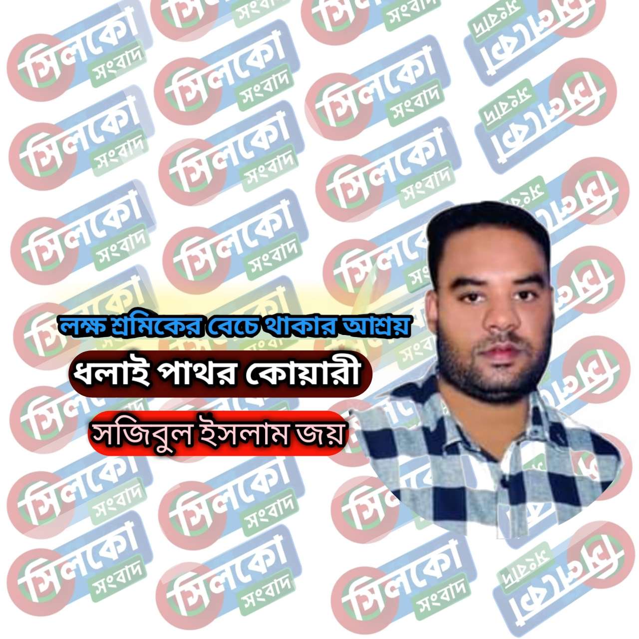 ধলাই পাথর কোয়ারী